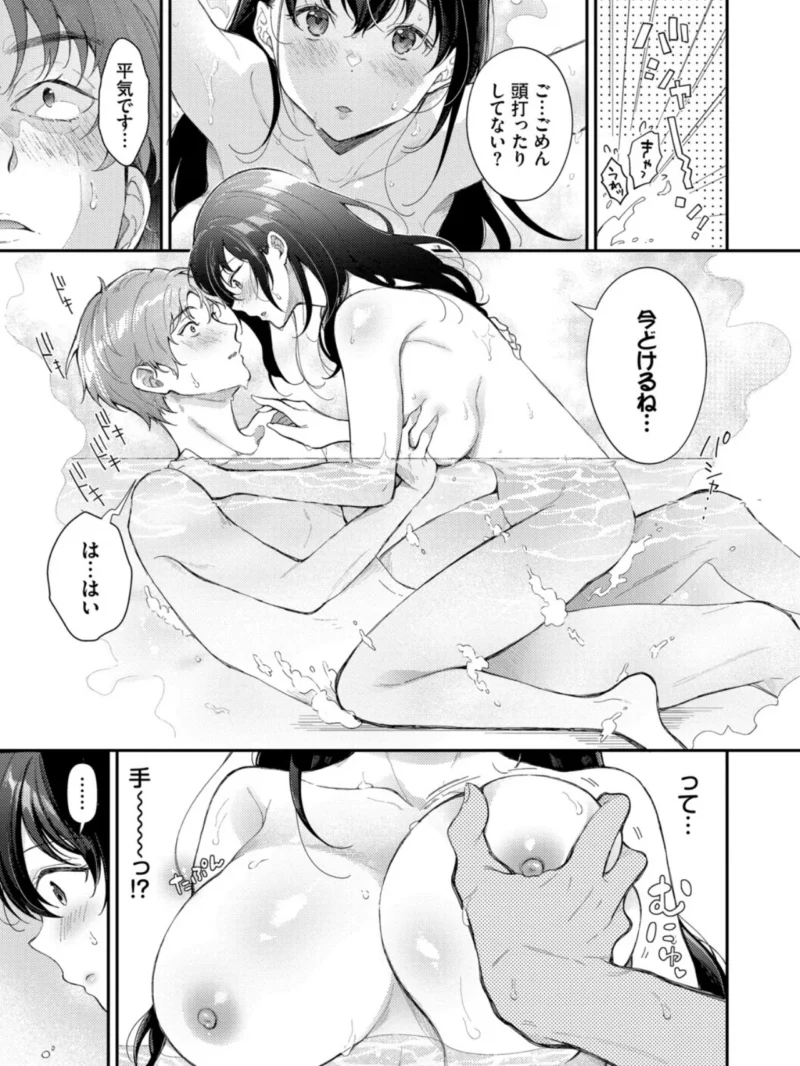 おもちかえりです【デジタル特装版】（櫻井マキ） のサンプル画像8