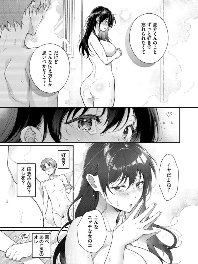 おもちかえりです【デジタル特装版】（櫻井マキ） のサンプル画像16