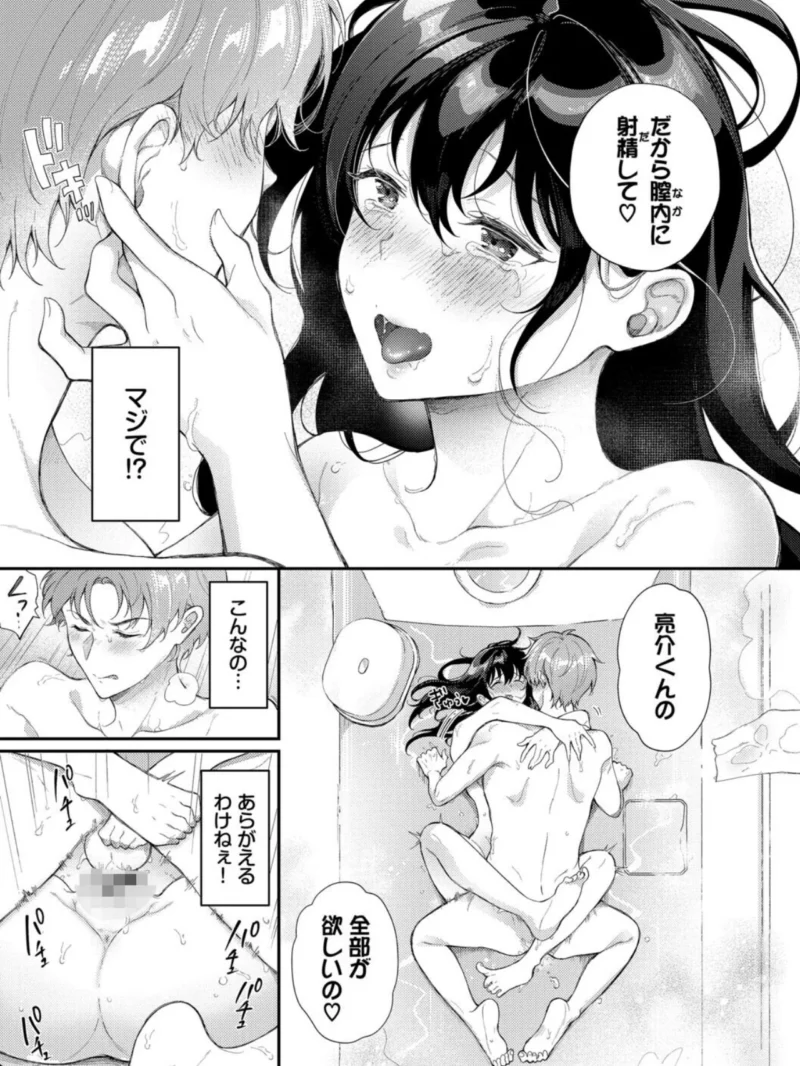 おもちかえりです【デジタル特装版】（櫻井マキ） のサンプル画像22