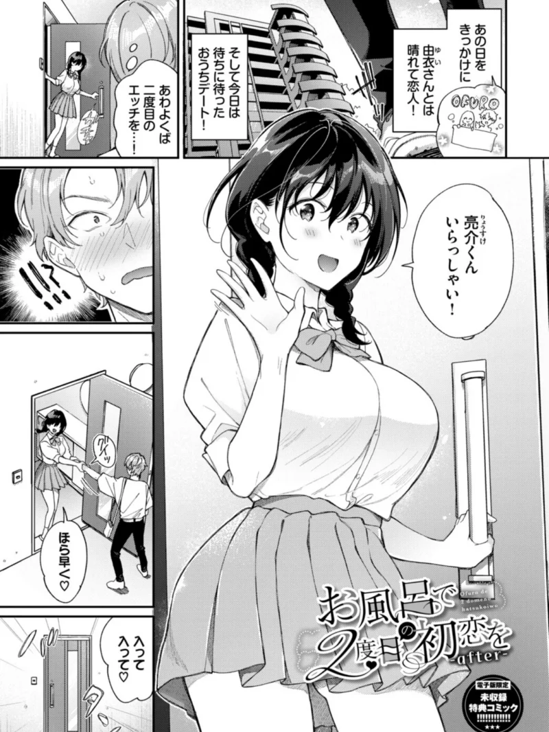 おもちかえりです【デジタル特装版】（櫻井マキ） のサンプル画像33