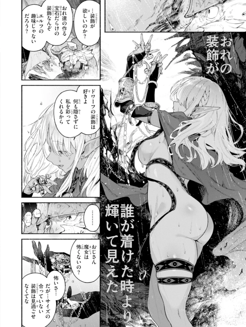 ヤリこみファンタジア〜異文化交配記〜【デジタル版限定おまけ付き】（Croriin） のサンプル画像4