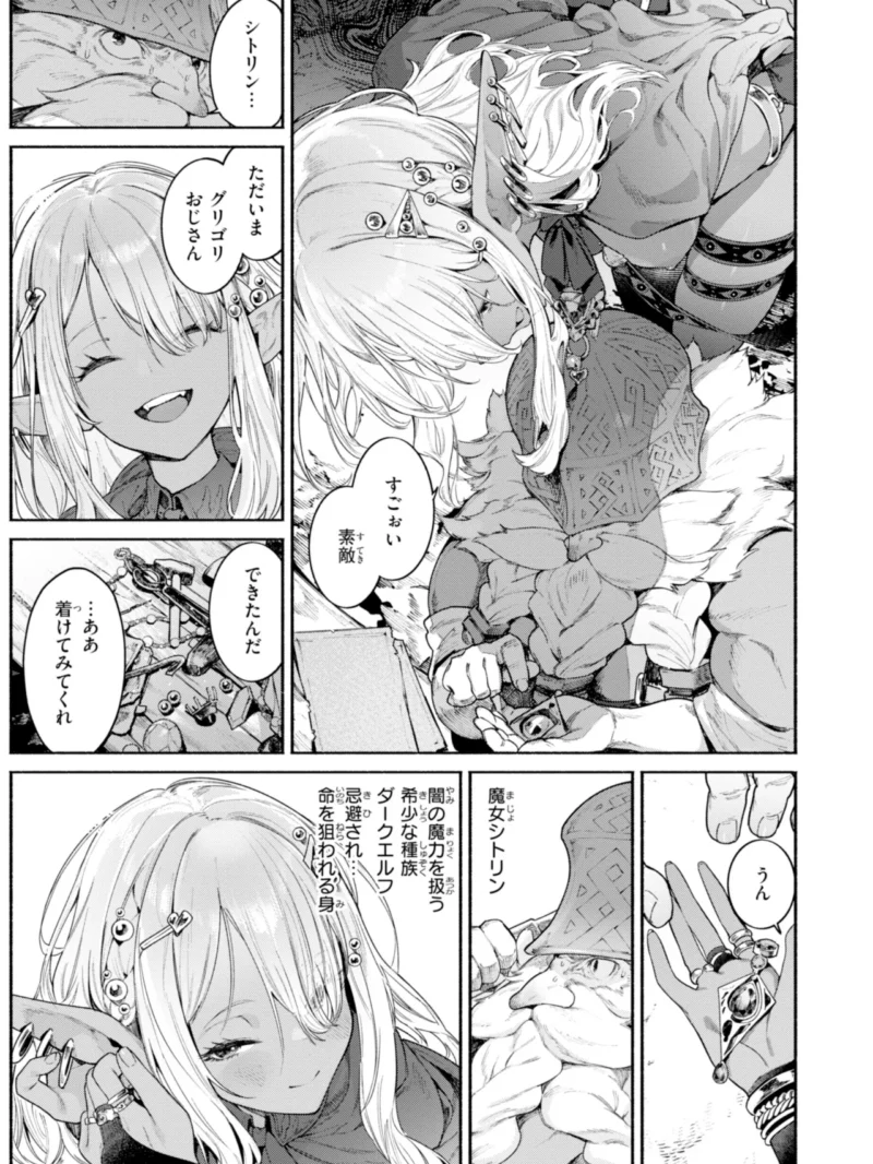 ヤリこみファンタジア〜異文化交配記〜【デジタル版限定おまけ付き】（Croriin） のサンプル画像7