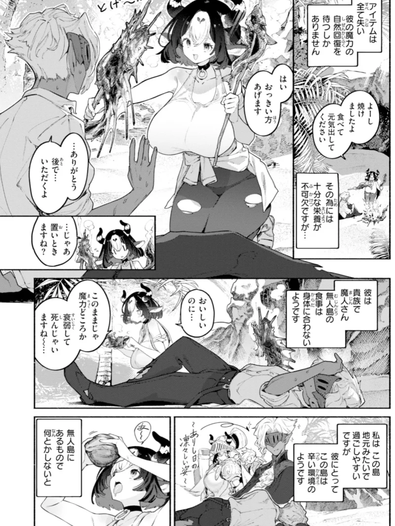 ヤリこみファンタジア〜異文化交配記〜【デジタル版限定おまけ付き】（Croriin） のサンプル画像14