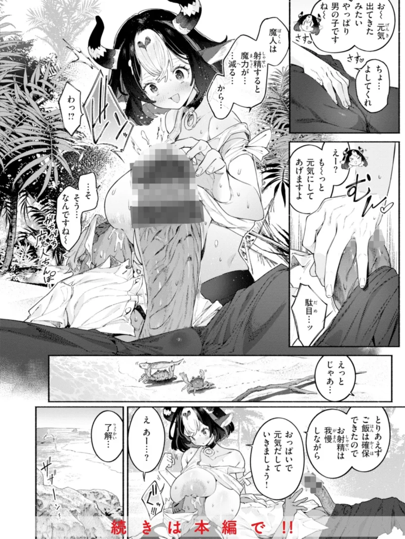 ヤリこみファンタジア〜異文化交配記〜【デジタル版限定おまけ付き】（Croriin） のサンプル画像18
