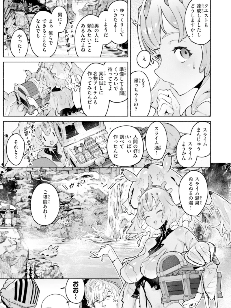 ヤリこみファンタジア〜異文化交配記〜【デジタル版限定おまけ付き】（Croriin） のサンプル画像23