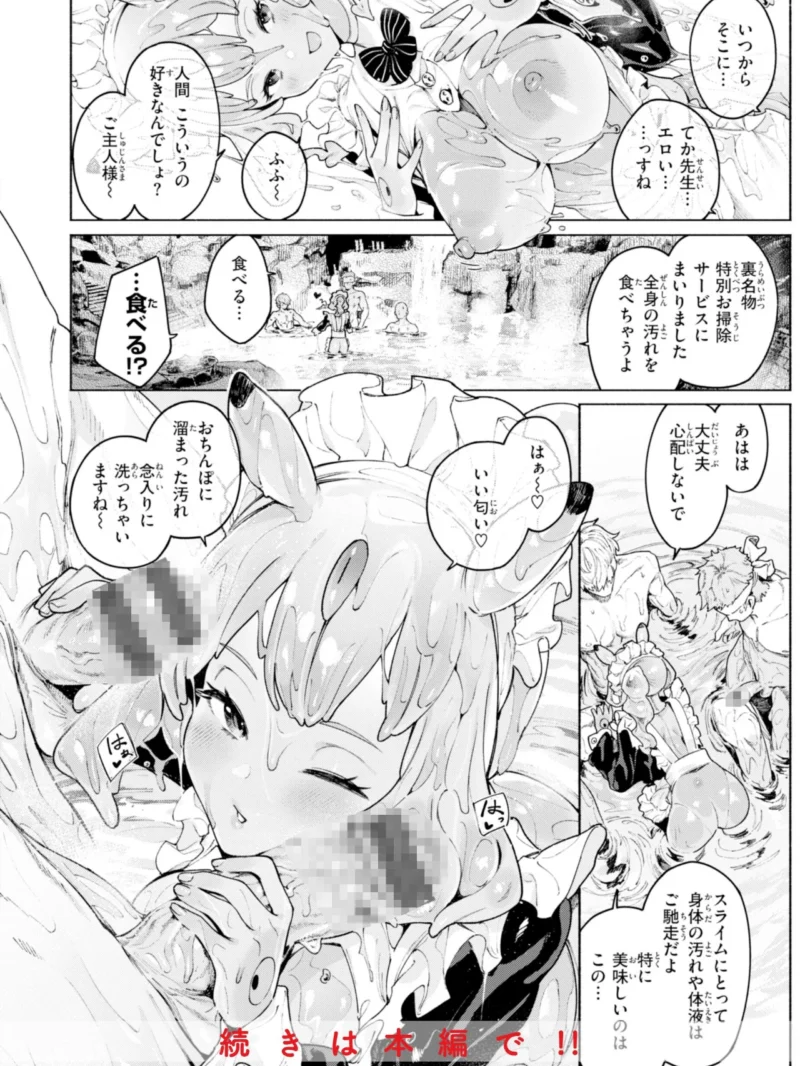 ヤリこみファンタジア〜異文化交配記〜【デジタル版限定おまけ付き】（Croriin） のサンプル画像26