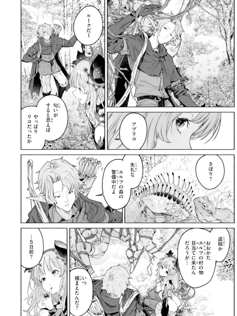 ヤリこみファンタジア〜異文化交配記〜【デジタル版限定おまけ付き】（Croriin） のサンプル画像38