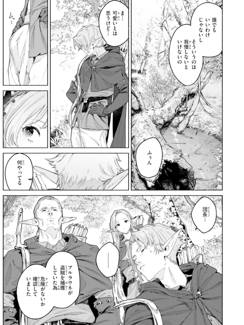 ヤリこみファンタジア〜異文化交配記〜【デジタル版限定おまけ付き】（Croriin） のサンプル画像41