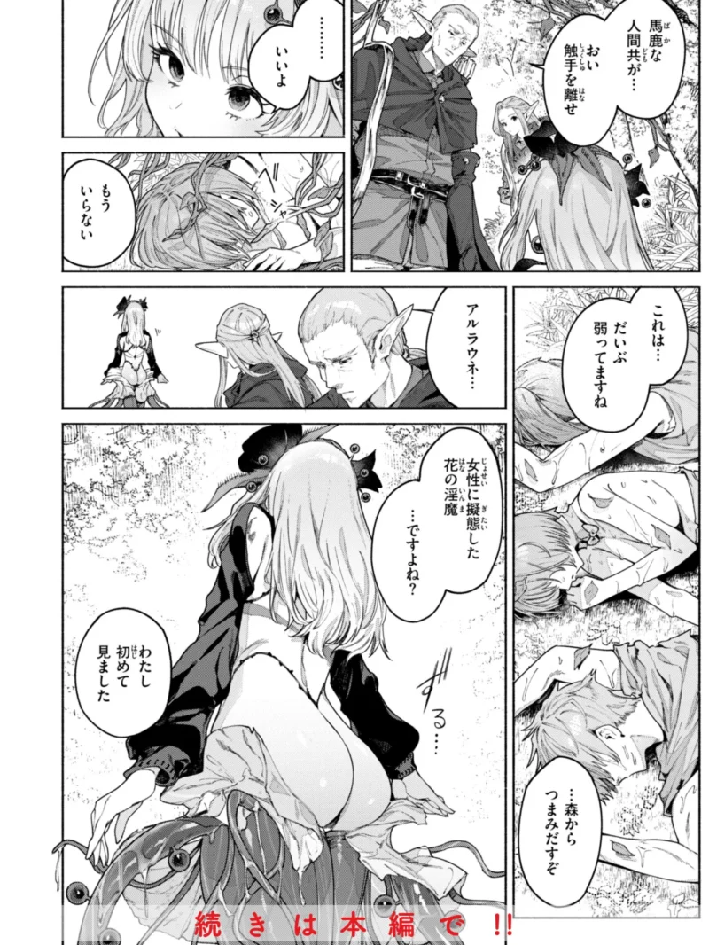 ヤリこみファンタジア〜異文化交配記〜【デジタル版限定おまけ付き】（Croriin） のサンプル画像42