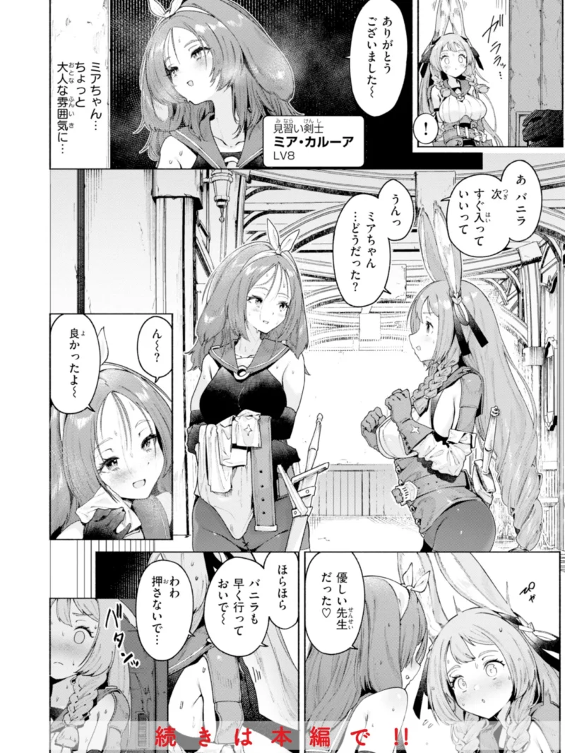 ヤリこみファンタジア〜異文化交配記〜【デジタル版限定おまけ付き】（Croriin） のサンプル画像44