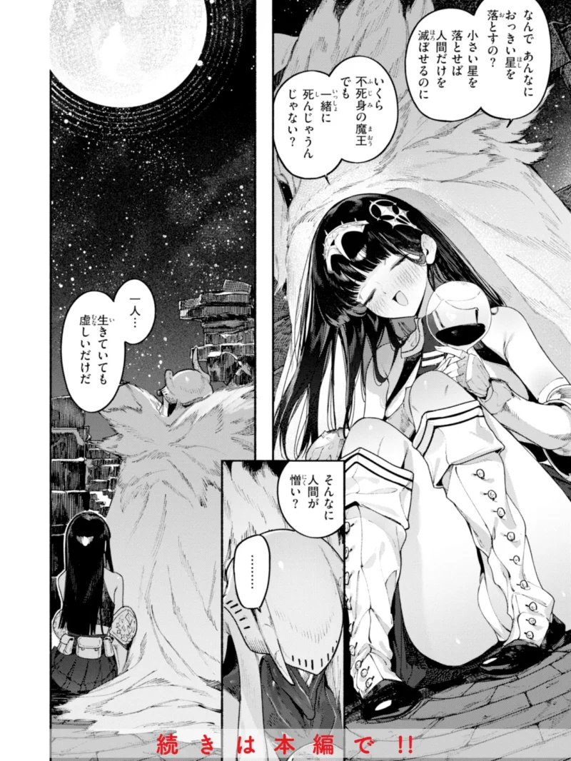 ヤリこみファンタジア〜異文化交配記〜【デジタル版限定おまけ付き】（Croriin） のサンプル画像52