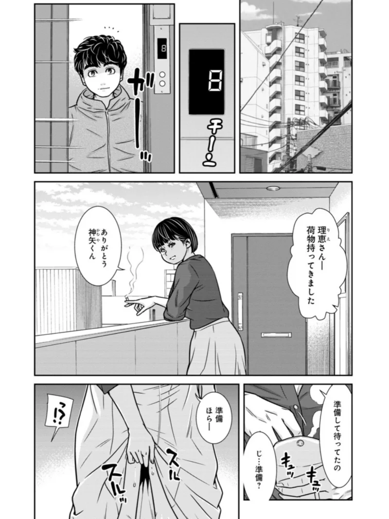 管理人さん、私たちとえっちシよ…〜絶対Hしたい人妻vs絶対Hしちゃいけない管理人〜【R18版】【合冊版】14（モフ2製作所） のサンプル画像2