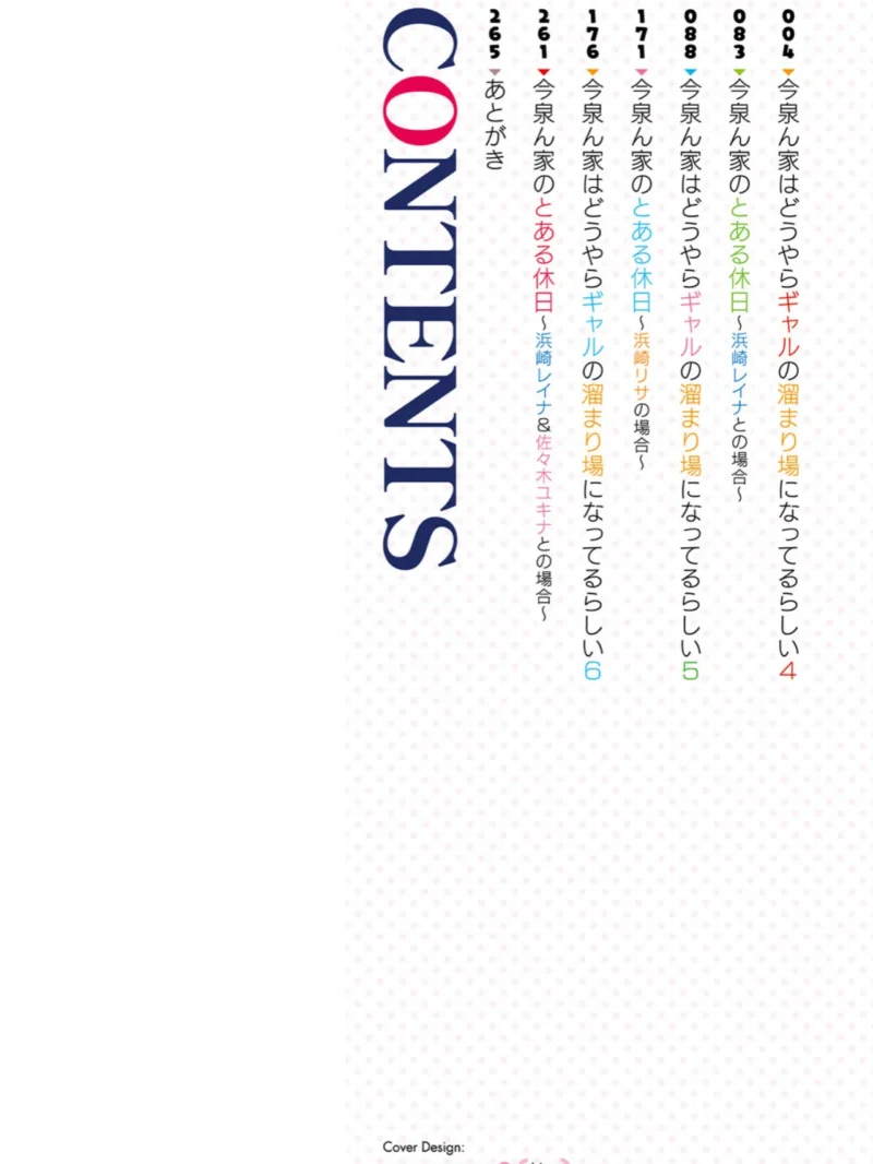 今泉ん家はどうやらギャルの溜まり場になってるらしいB（のり伍郎） のサンプル画像2