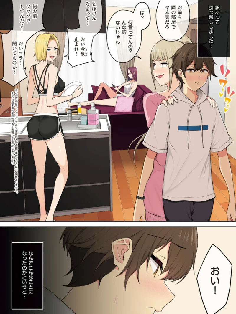 今泉ん家はどうやらギャルの溜まり場になってるらしいB（のり伍郎） のサンプル画像6