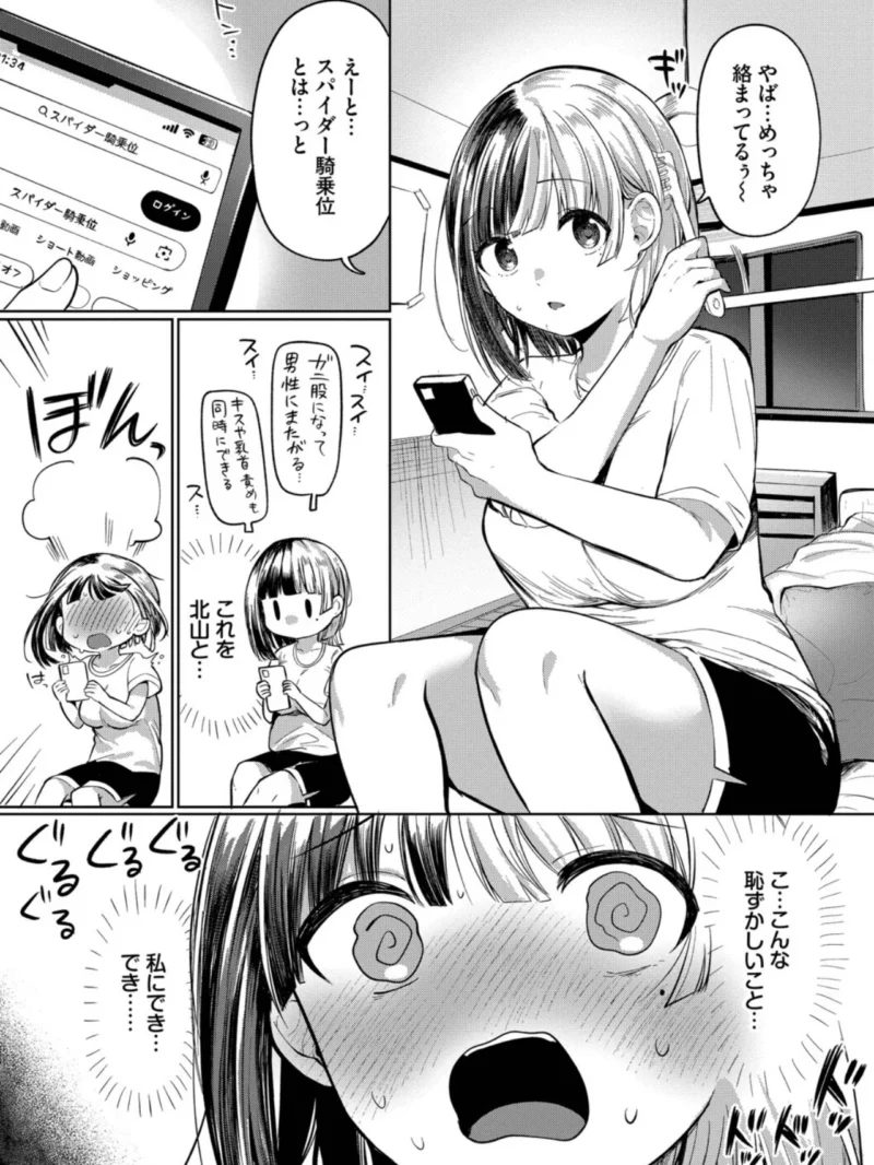 とろパコびより【デジタル特装版】（いよ） のサンプル画像4