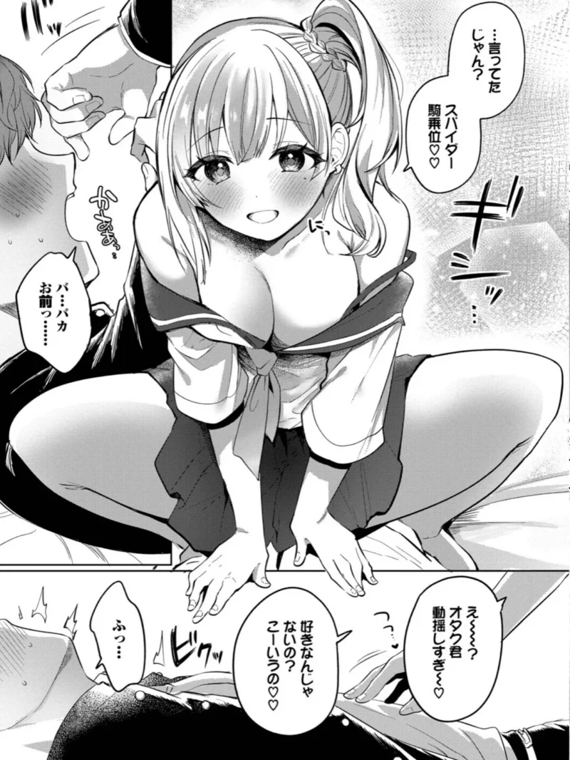 とろパコびより【デジタル特装版】（いよ） のサンプル画像6