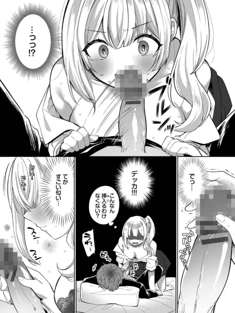 とろパコびより【デジタル特装版】（いよ） のサンプル画像8