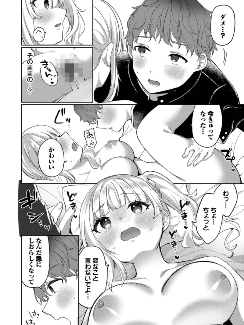 とろパコびより【デジタル特装版】（いよ） のサンプル画像17