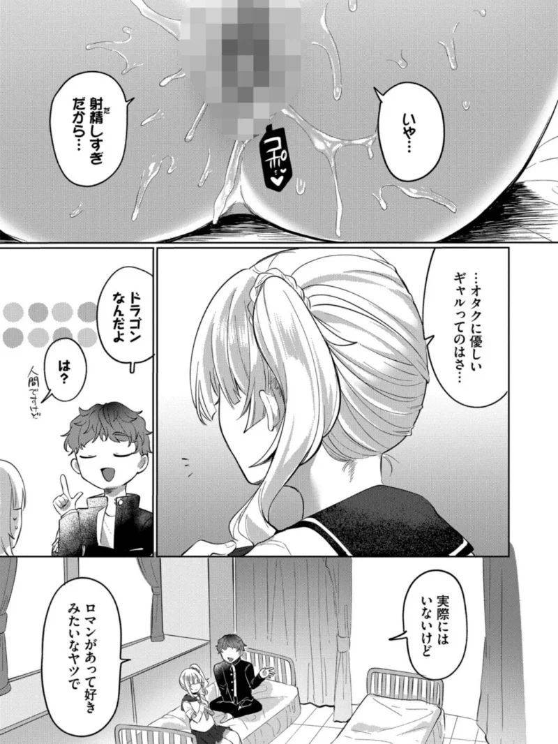とろパコびより【デジタル特装版】（いよ） のサンプル画像24