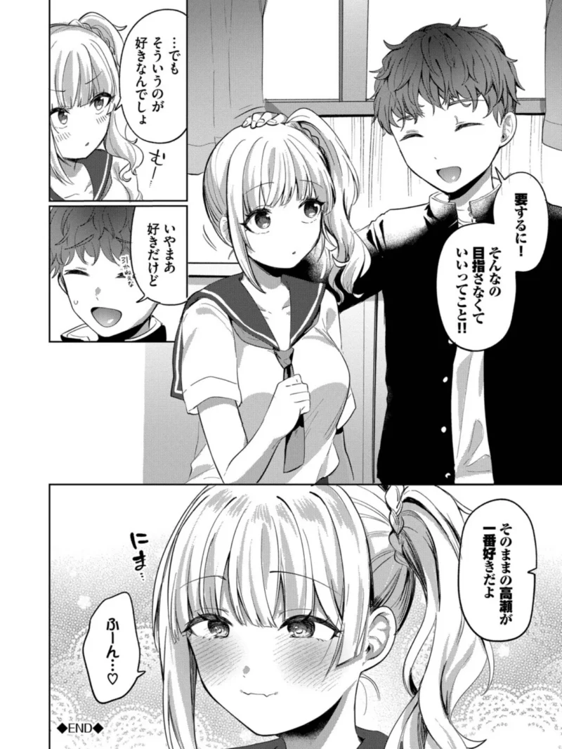 とろパコびより【デジタル特装版】（いよ） のサンプル画像25