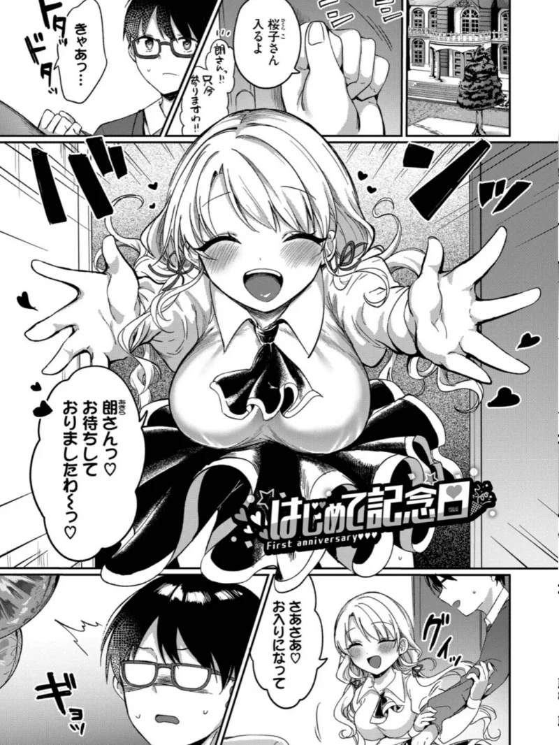 とろパコびより【デジタル特装版】（いよ） のサンプル画像28