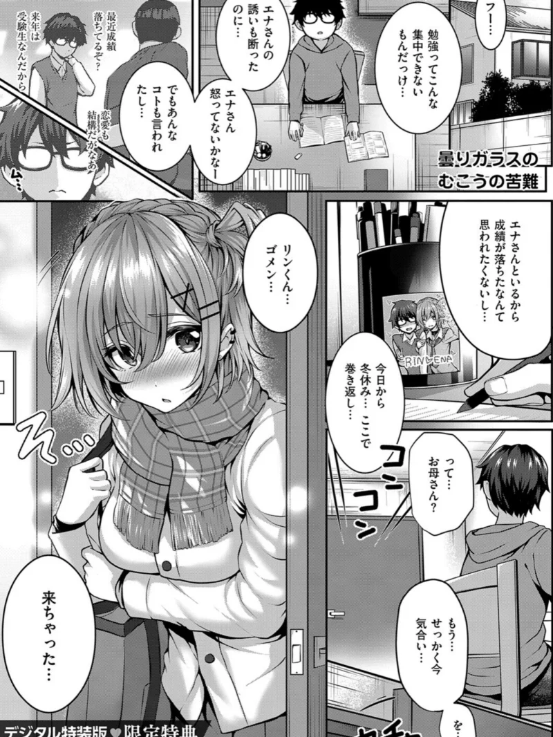 初恋ルミナス【デジタル特装版】（さいもん） のサンプル画像19