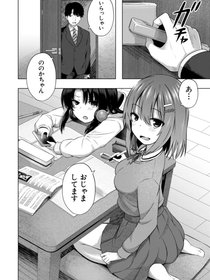 私たちもう赤ちゃん作れるよ？（遊来りん） のサンプル画像3