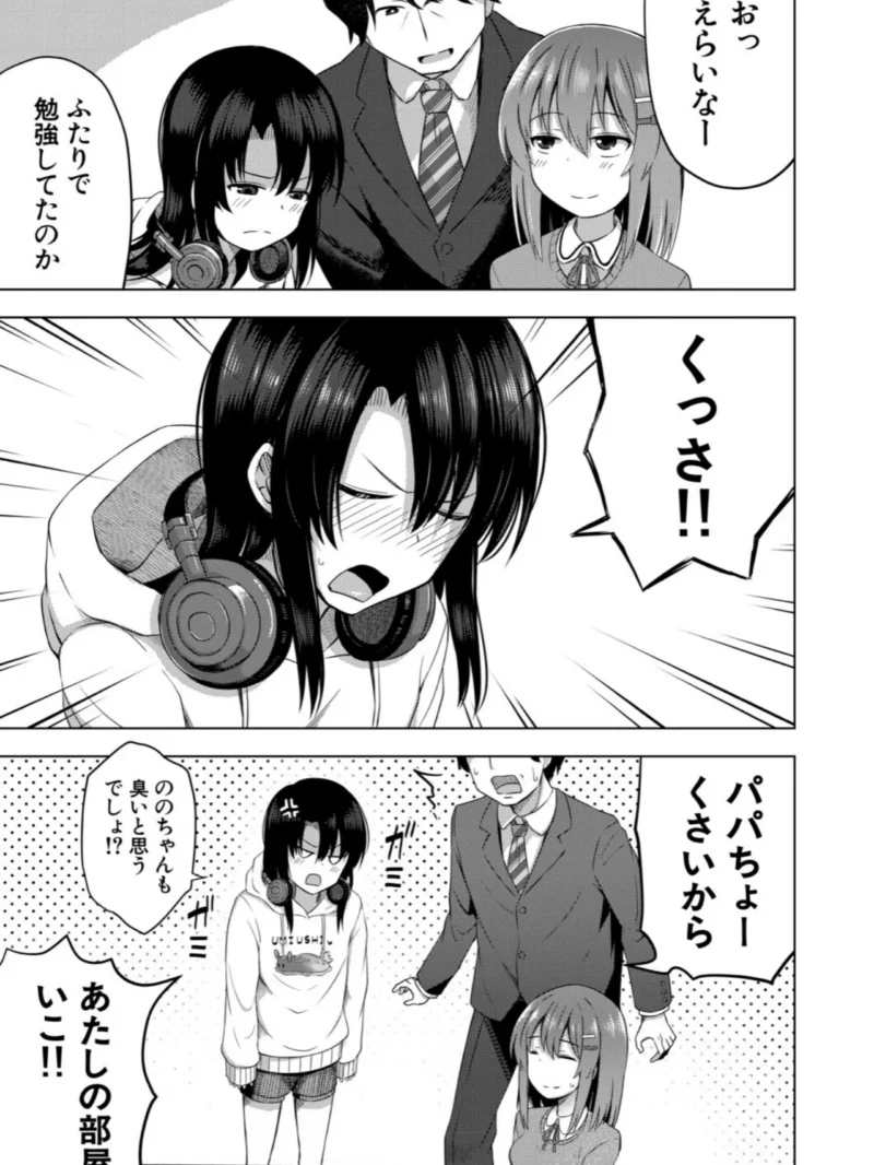 私たちもう赤ちゃん作れるよ？（遊来りん） のサンプル画像4