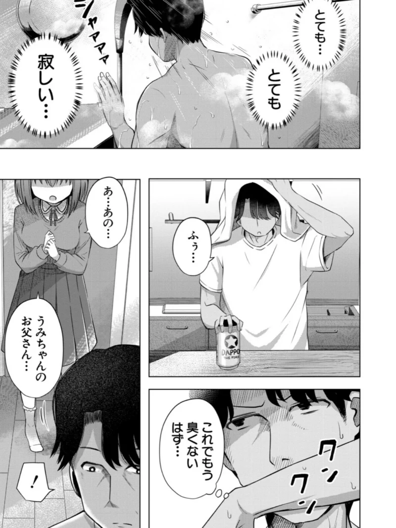 私たちもう赤ちゃん作れるよ？（遊来りん） のサンプル画像6
