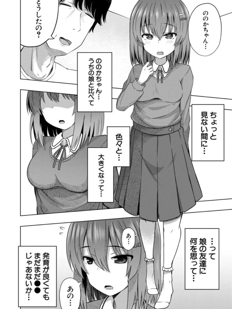 私たちもう赤ちゃん作れるよ？（遊来りん） のサンプル画像7
