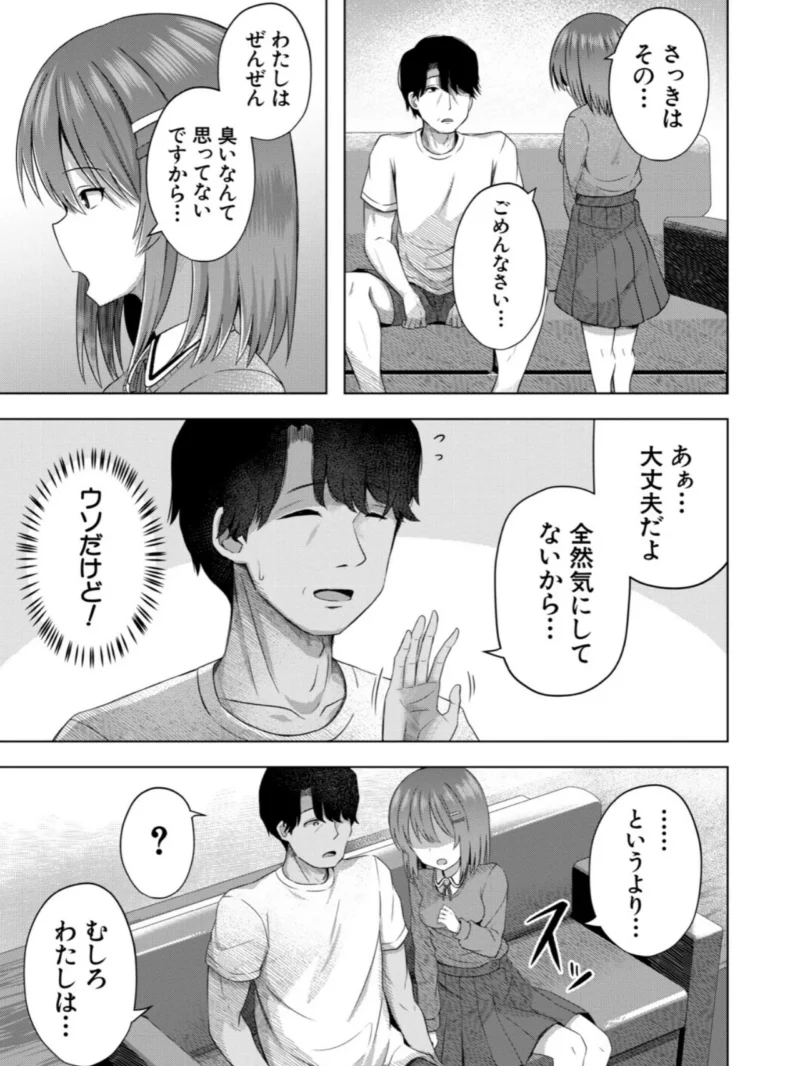 私たちもう赤ちゃん作れるよ？（遊来りん） のサンプル画像8