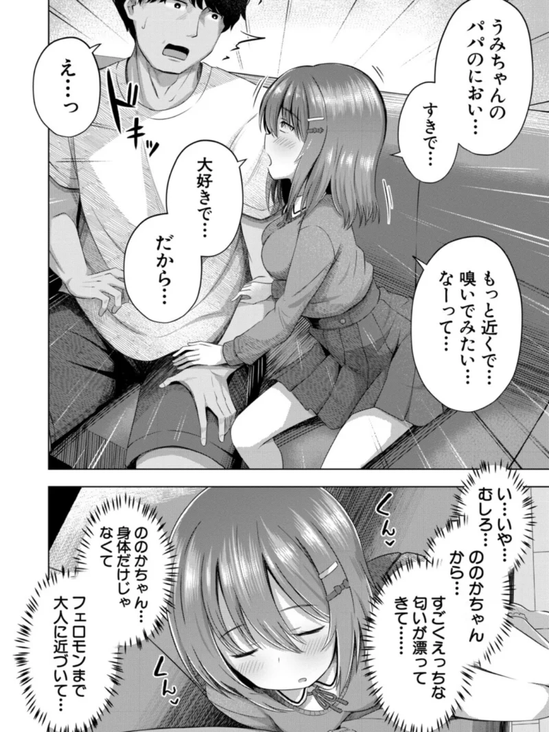 私たちもう赤ちゃん作れるよ？（遊来りん） のサンプル画像9