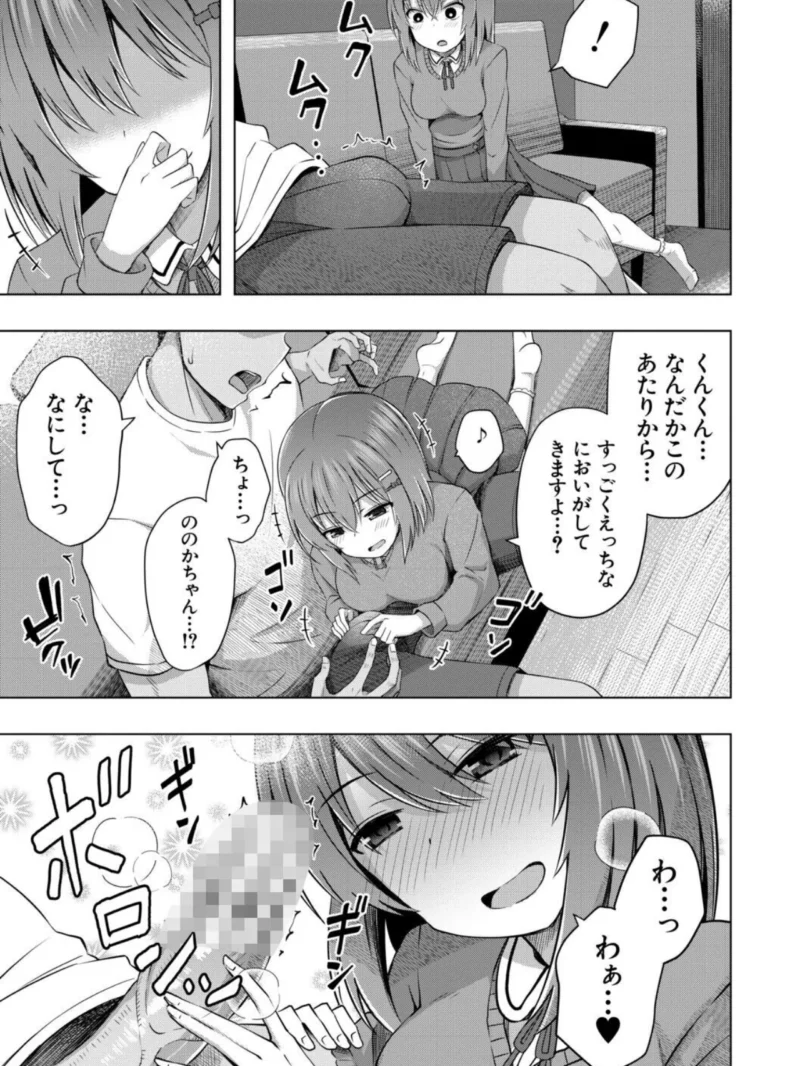 私たちもう赤ちゃん作れるよ？（遊来りん） のサンプル画像10