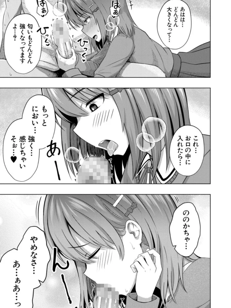 私たちもう赤ちゃん作れるよ？（遊来りん） のサンプル画像12