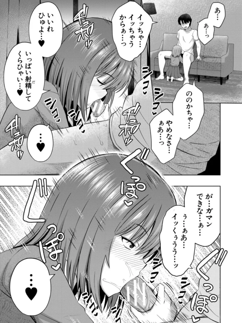 私たちもう赤ちゃん作れるよ？（遊来りん） のサンプル画像14