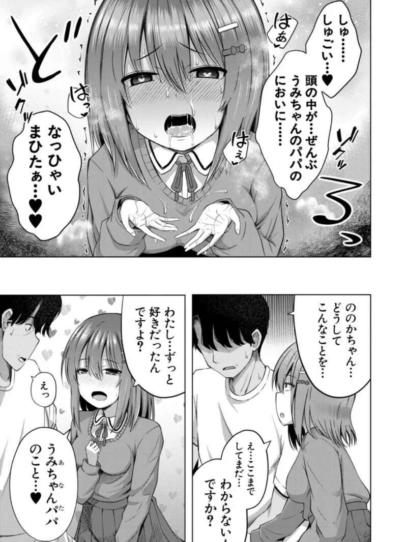 私たちもう赤ちゃん作れるよ？（遊来りん） のサンプル画像16