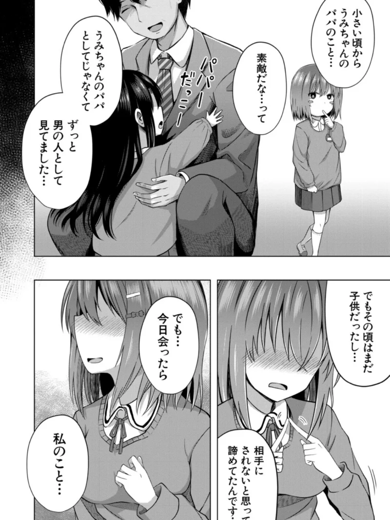 私たちもう赤ちゃん作れるよ？（遊来りん） のサンプル画像17