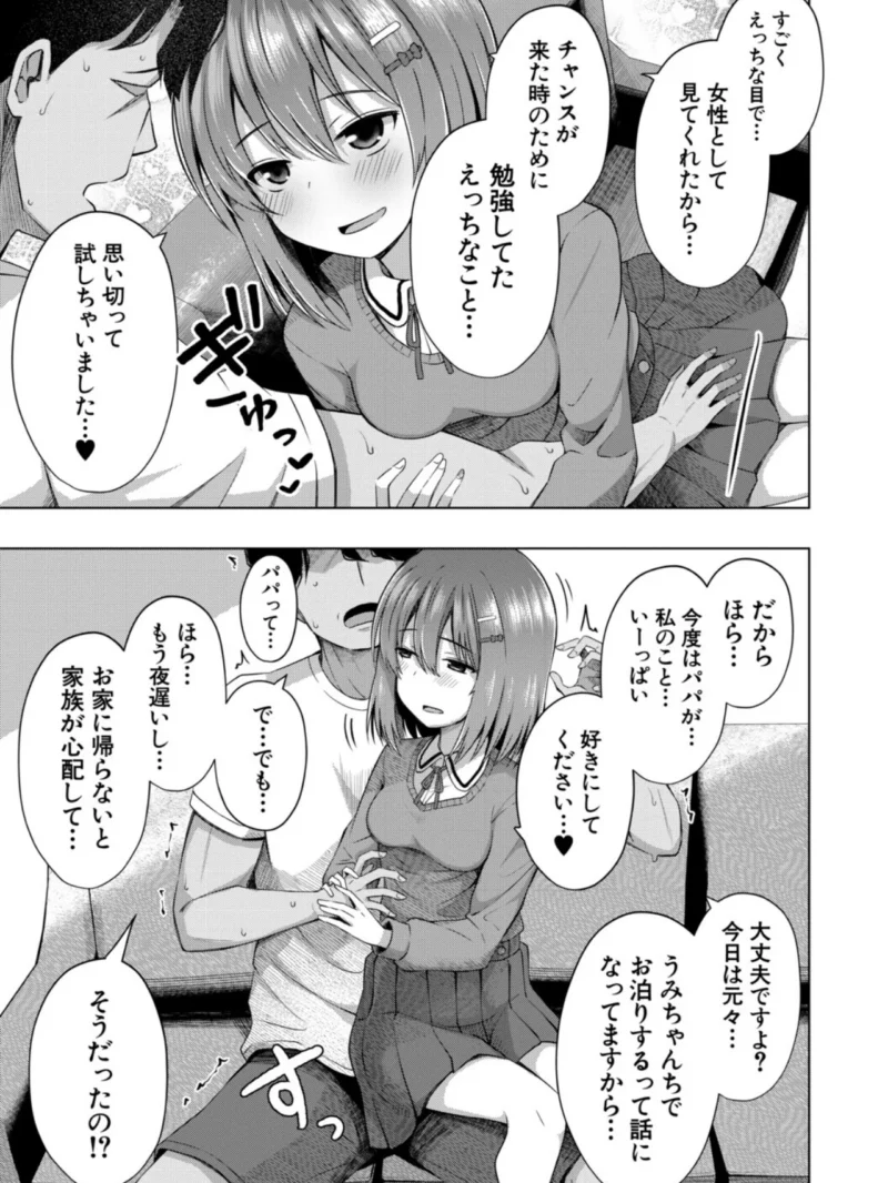 私たちもう赤ちゃん作れるよ？（遊来りん） のサンプル画像18