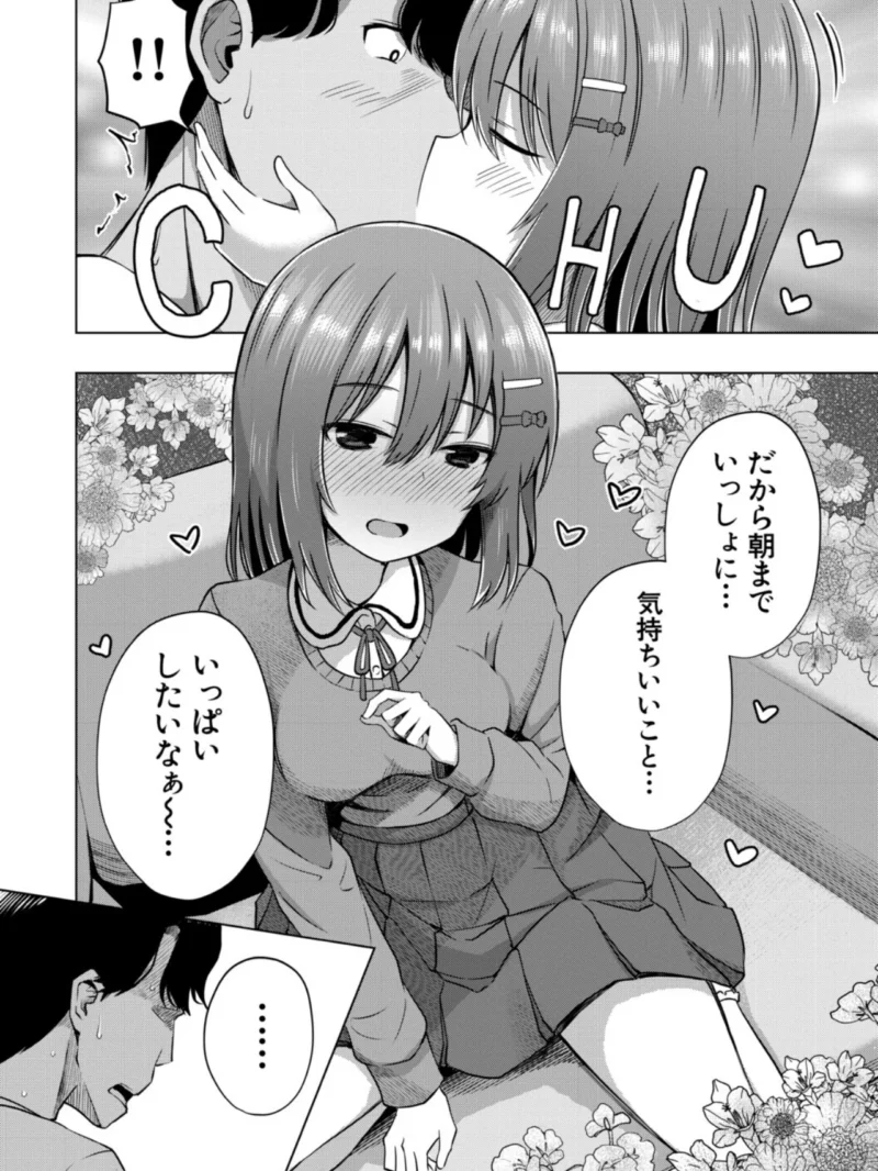 私たちもう赤ちゃん作れるよ？（遊来りん） のサンプル画像19