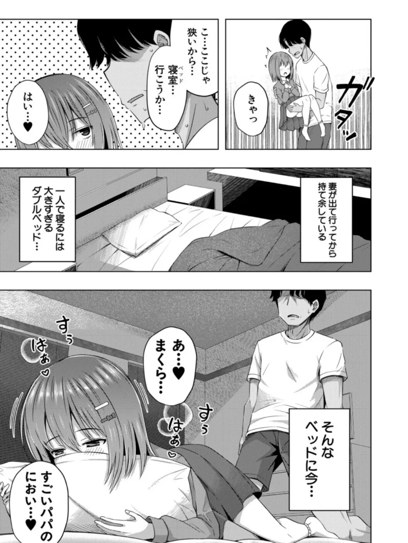 私たちもう赤ちゃん作れるよ？（遊来りん） のサンプル画像20