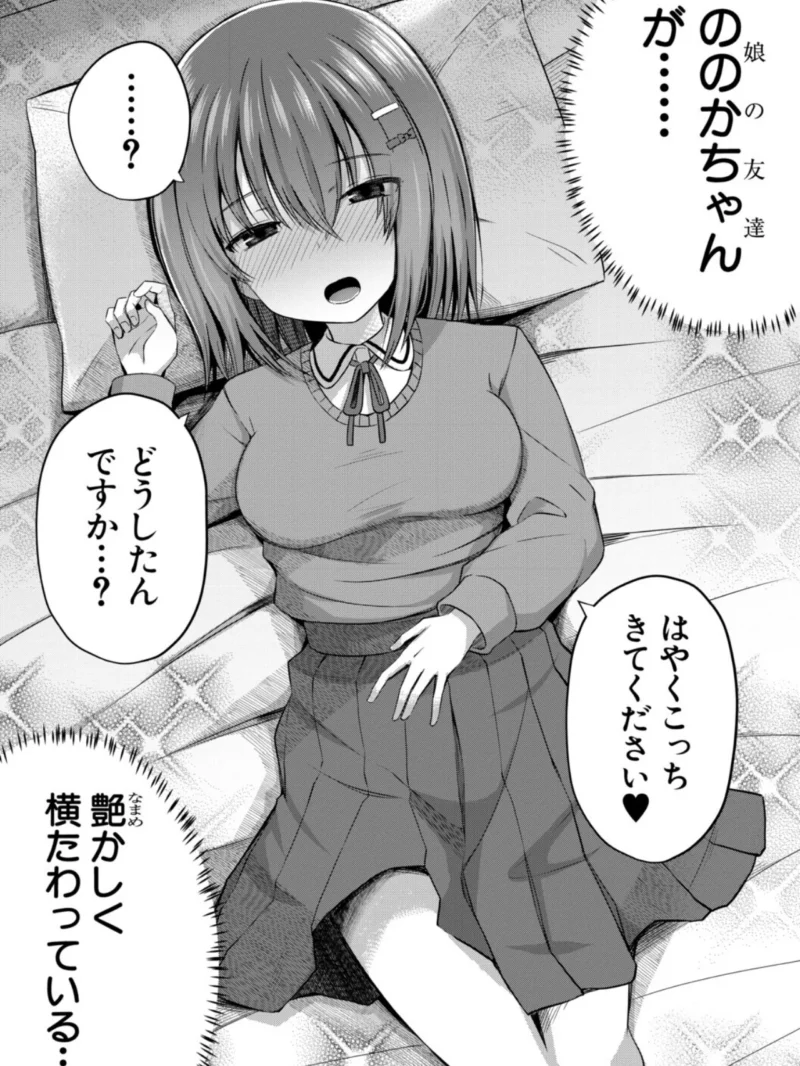 私たちもう赤ちゃん作れるよ？（遊来りん） のサンプル画像21
