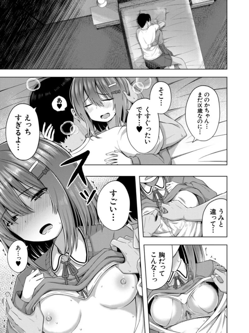 私たちもう赤ちゃん作れるよ？（遊来りん） のサンプル画像22