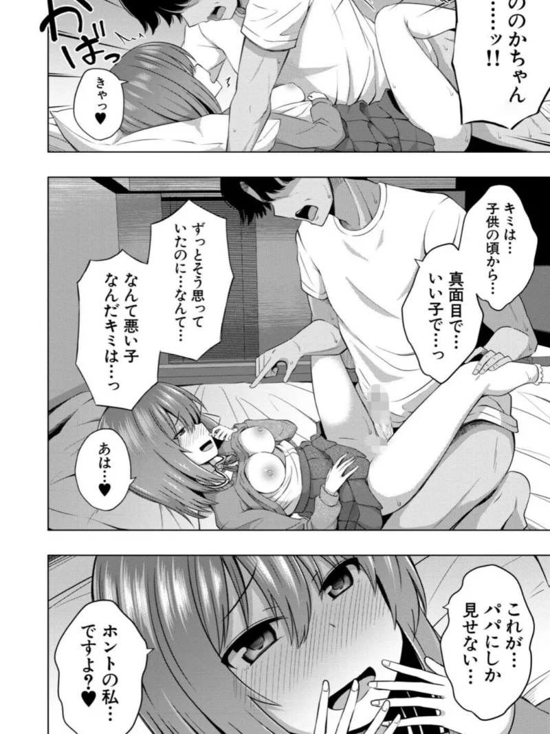 私たちもう赤ちゃん作れるよ？（遊来りん） のサンプル画像25