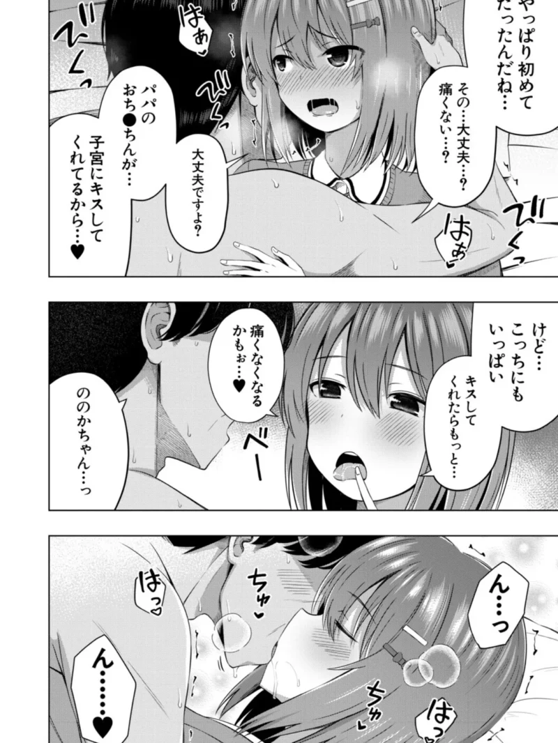私たちもう赤ちゃん作れるよ？（遊来りん） のサンプル画像27