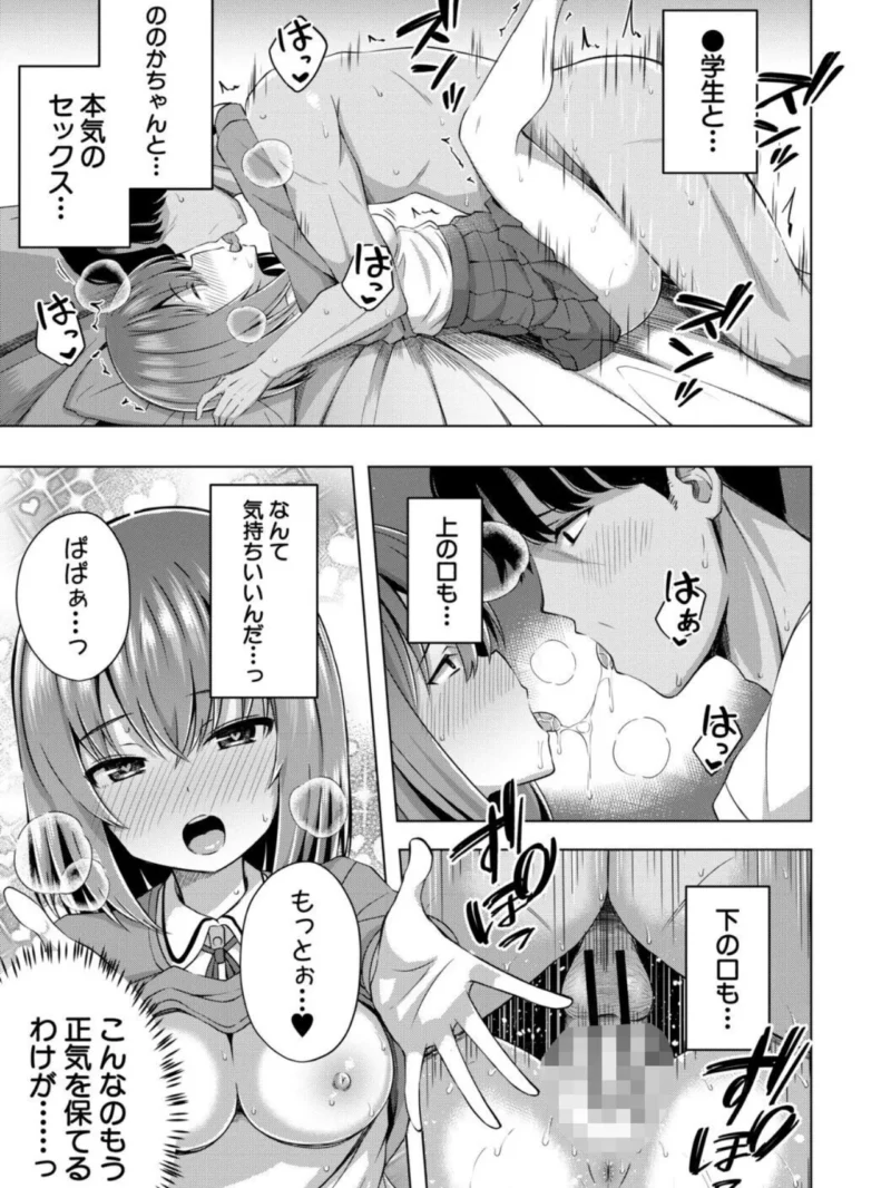 私たちもう赤ちゃん作れるよ？（遊来りん） のサンプル画像28