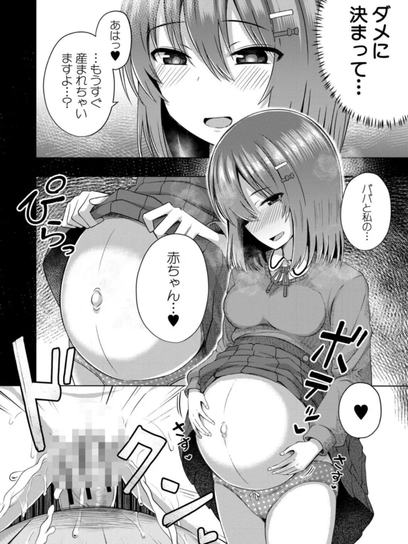 私たちもう赤ちゃん作れるよ？（遊来りん） のサンプル画像33