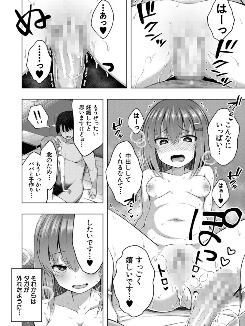 私たちもう赤ちゃん作れるよ？（遊来りん） のサンプル画像35