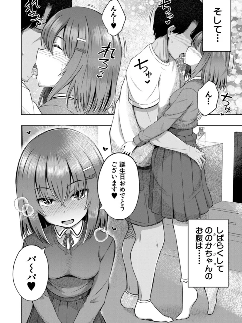 私たちもう赤ちゃん作れるよ？（遊来りん） のサンプル画像37