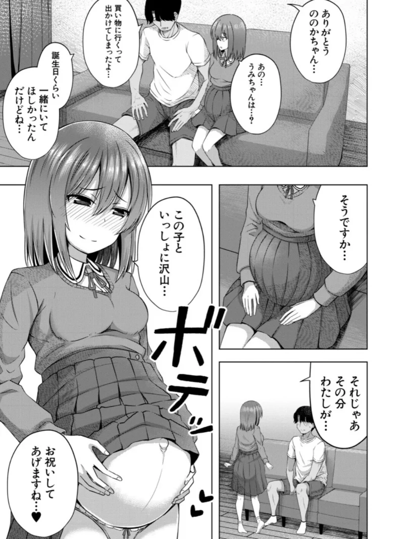 私たちもう赤ちゃん作れるよ？（遊来りん） のサンプル画像38