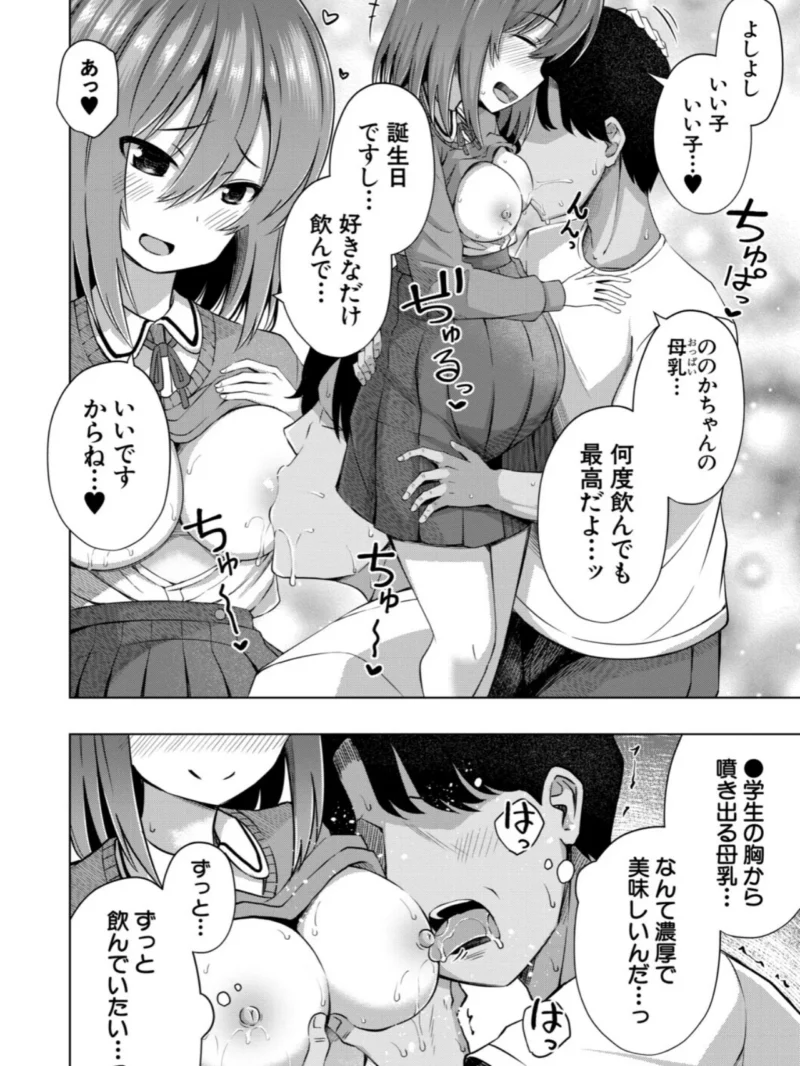 私たちもう赤ちゃん作れるよ？（遊来りん） のサンプル画像39